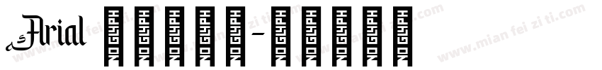 Arial 阿拉伯字体字体转换